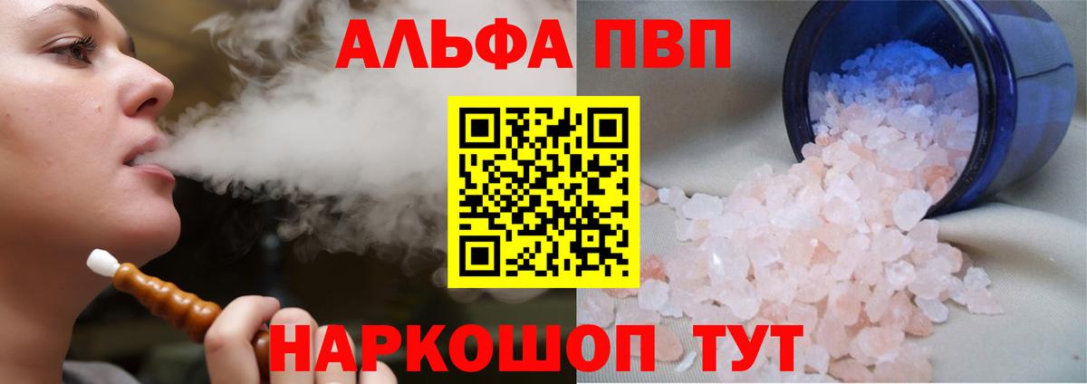 Альфа ПВП кристаллы Людиново