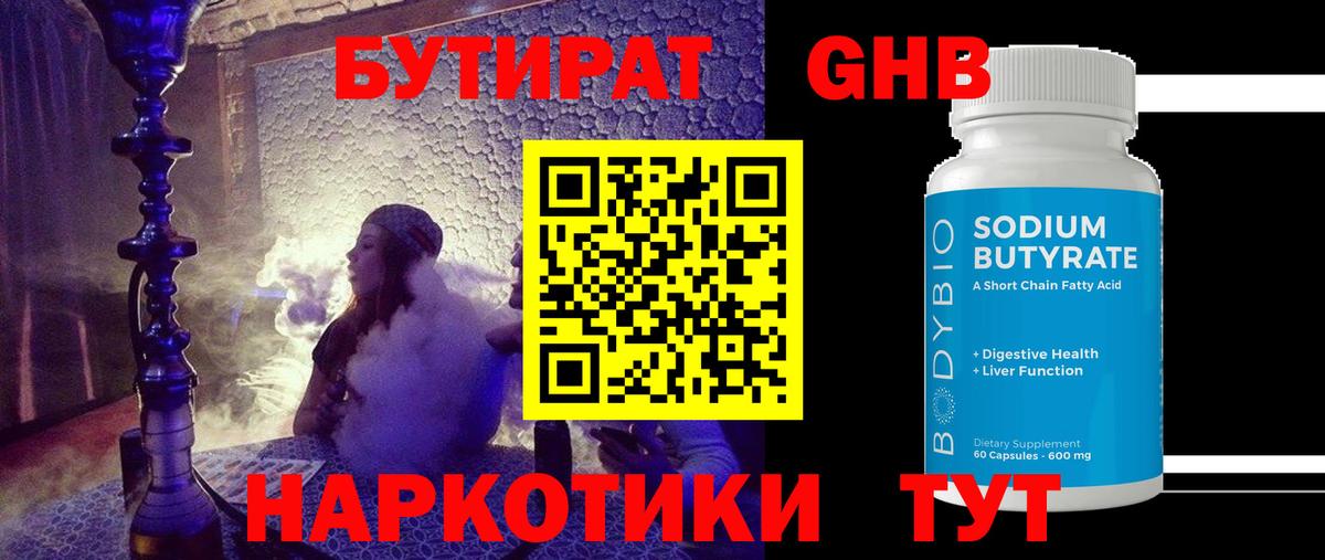БУТИРАТ BDO  Вход с VPN  Людиново 