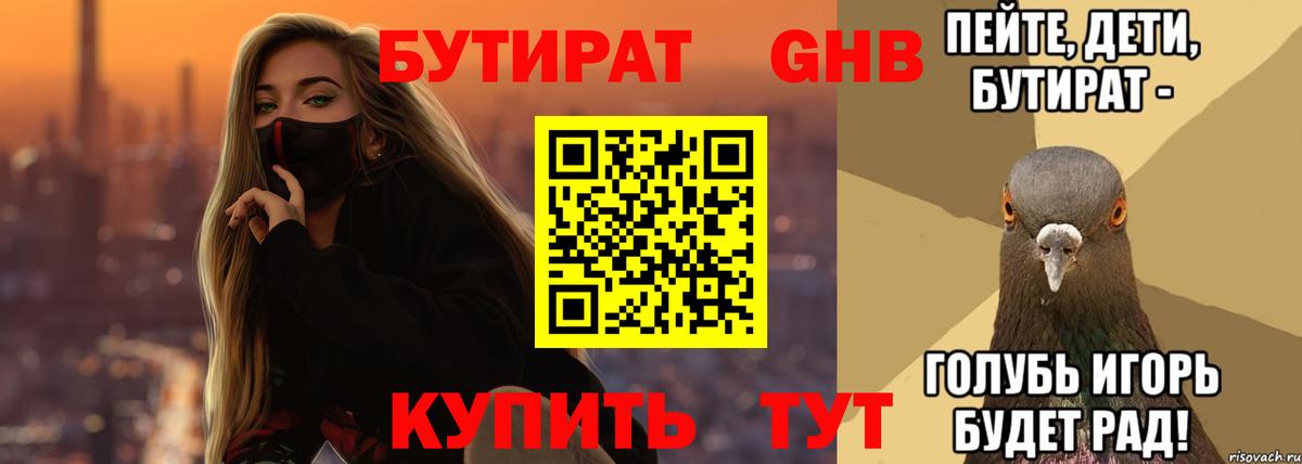 БУТИРАТ BDO 33% Людиново