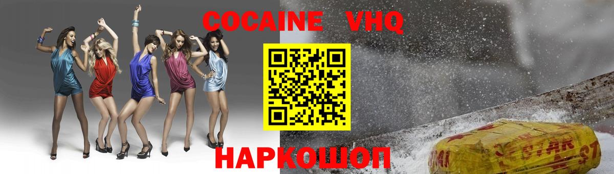 Кокаин 99% Людиново