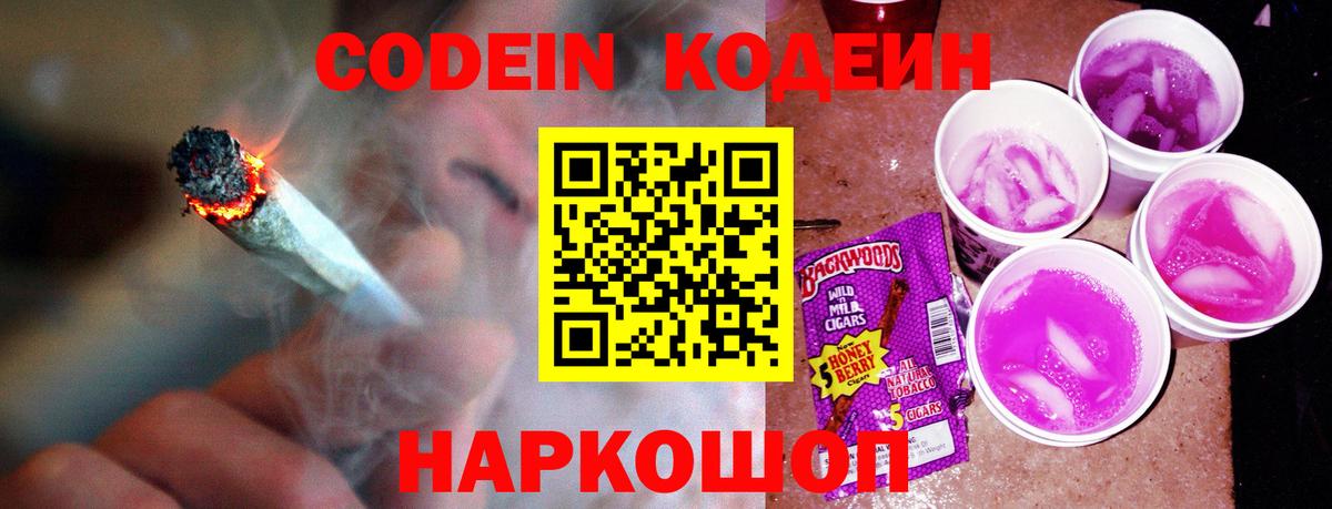 Кодеиновый сироп Lean напиток Lean (лин)  Кодеин напиток Lean (лин)  Людиново  Вход с VPN 