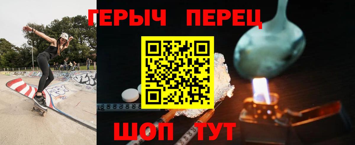 Героин VHQ  Вход с VPN  Людиново 