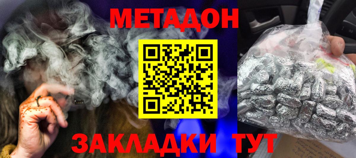 МЕТАДОН Людиново